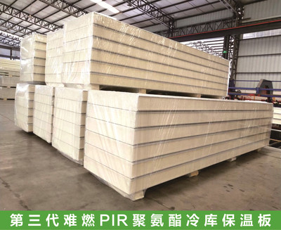 第三代B1级PIR聚氨酯冷库保温板